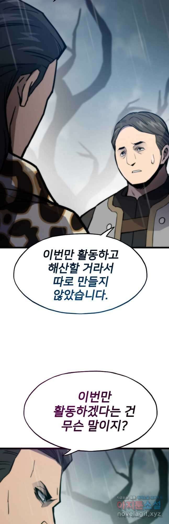 전생자(카카오) 86화 2