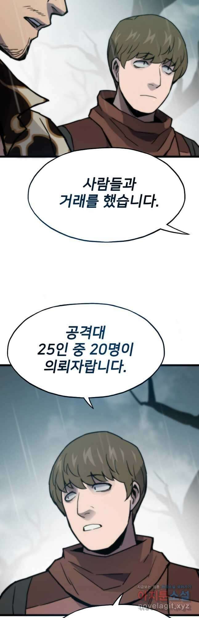 전생자(카카오) 86화 3