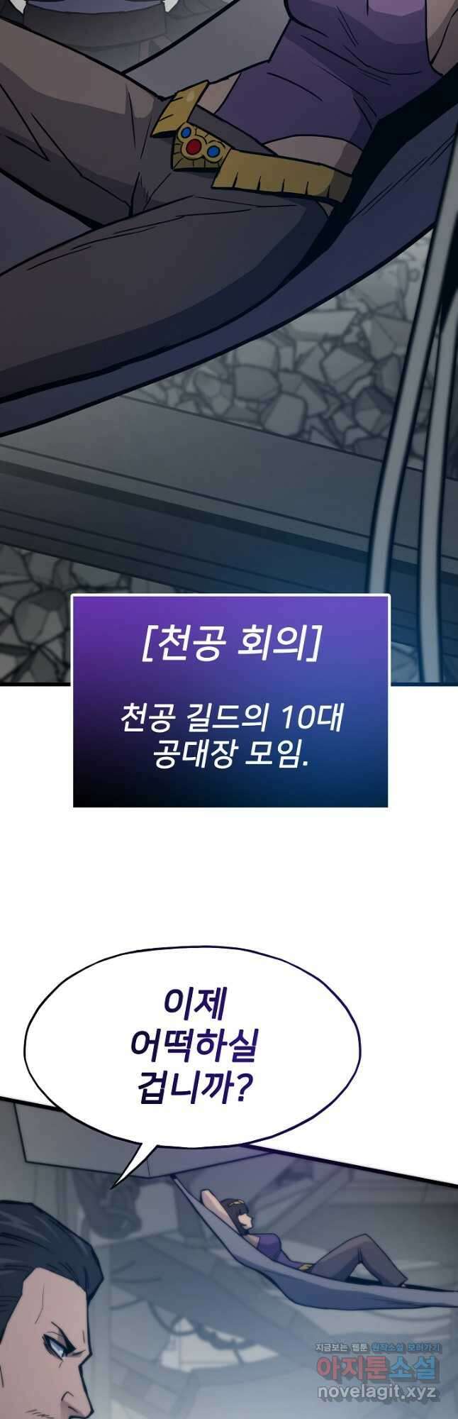 전생자(카카오) 86화 9