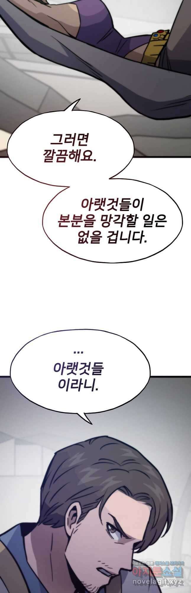전생자(카카오) 86화 11