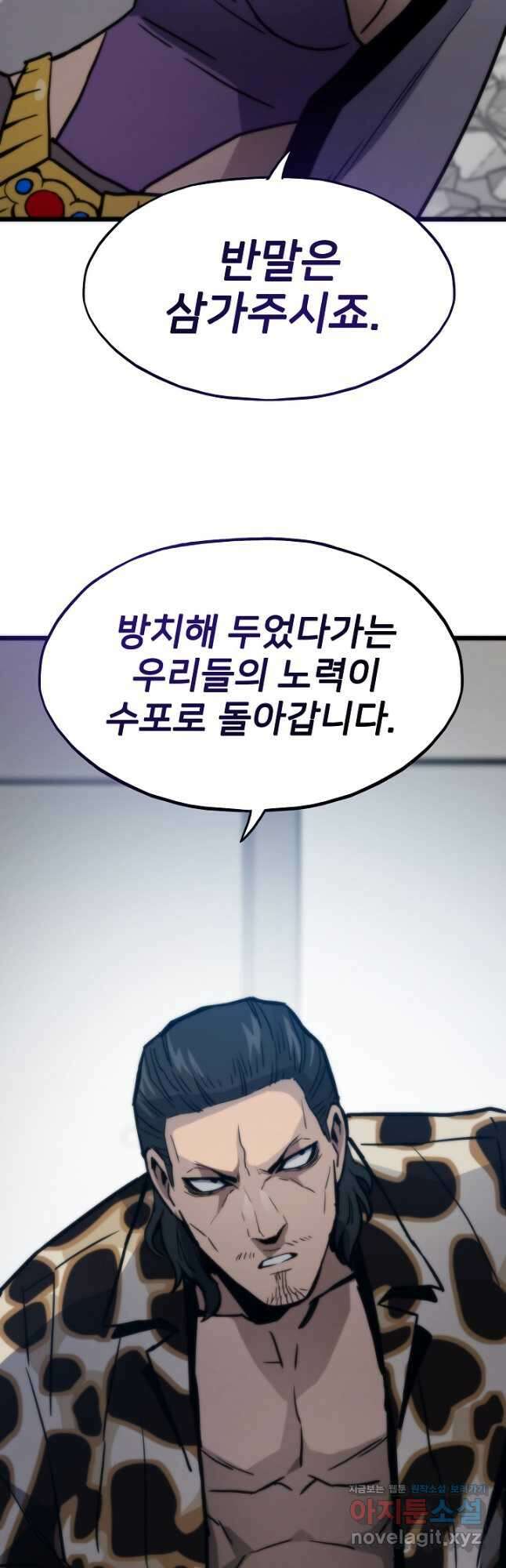 전생자(카카오) 86화 13