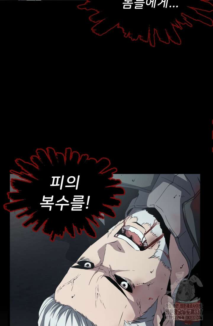 힐러인데 먼치킨 59화 3