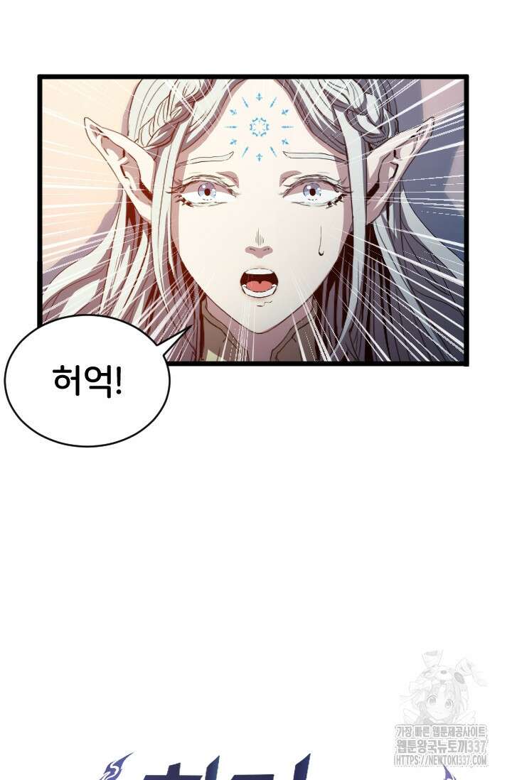 힐러인데 먼치킨 59화 5