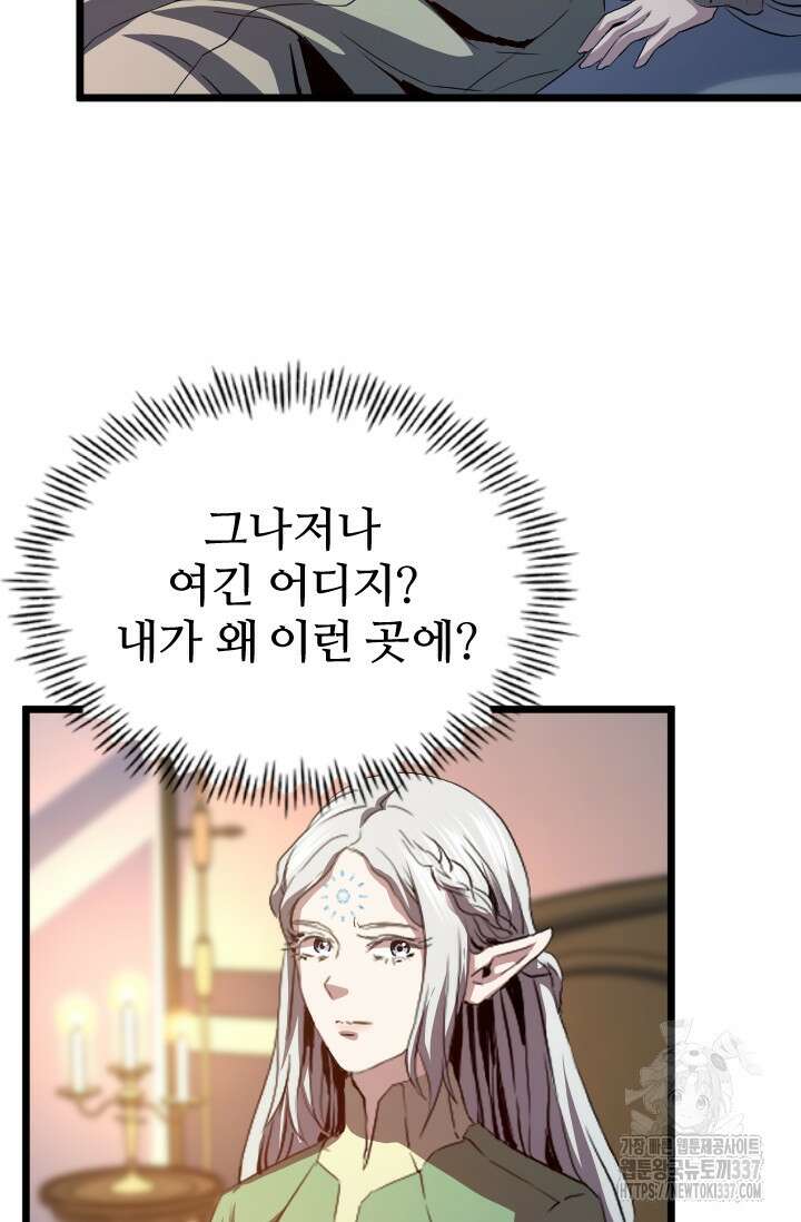 힐러인데 먼치킨 59화 9