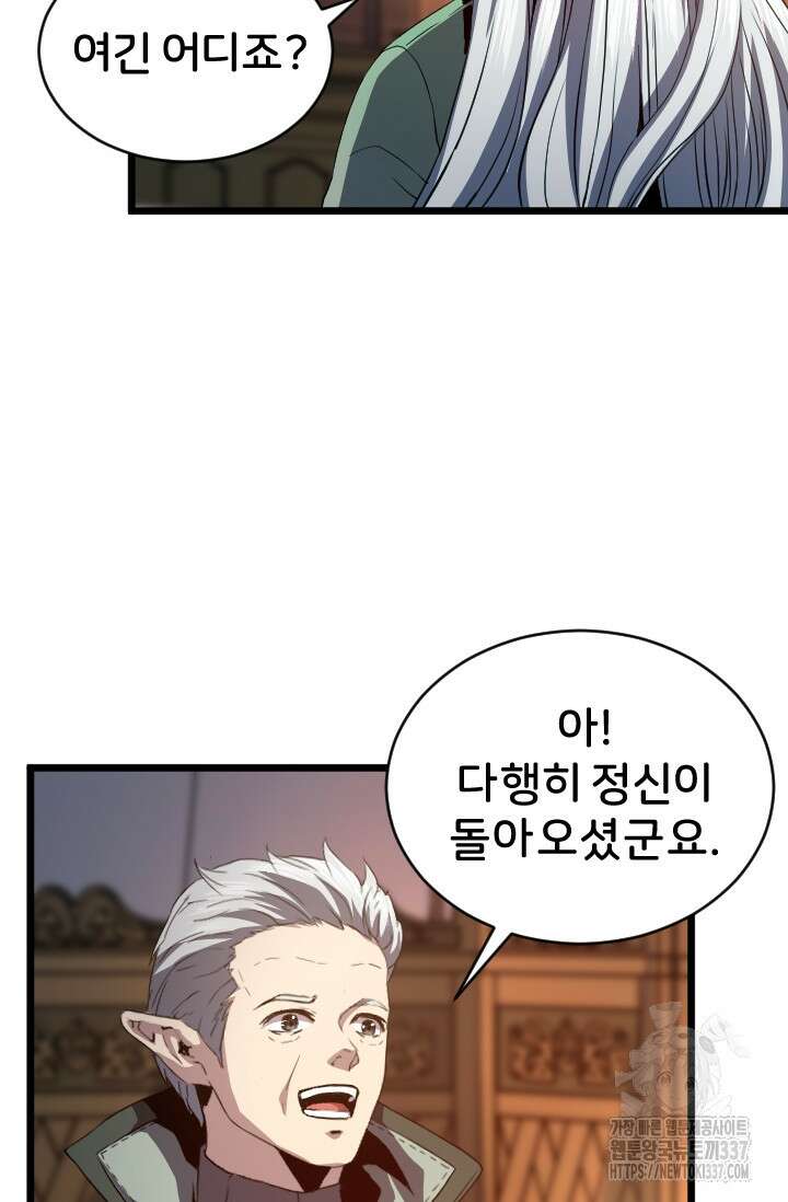 힐러인데 먼치킨 59화 12