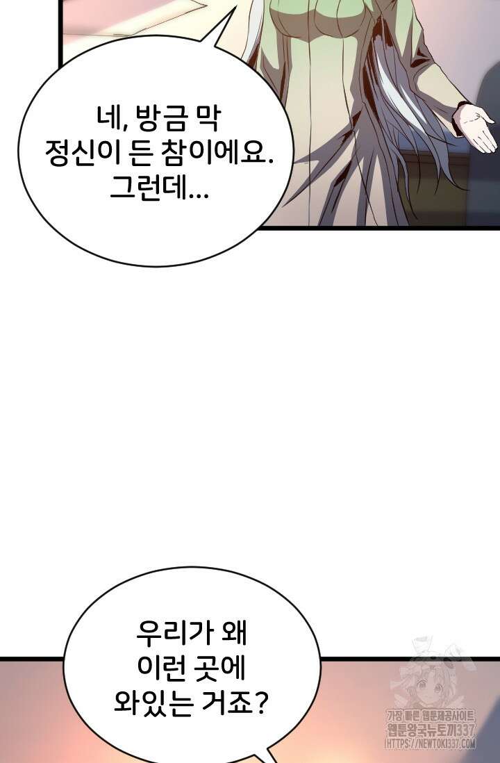 힐러인데 먼치킨 59화 14