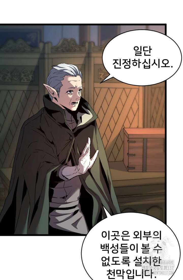 힐러인데 먼치킨 59화 16