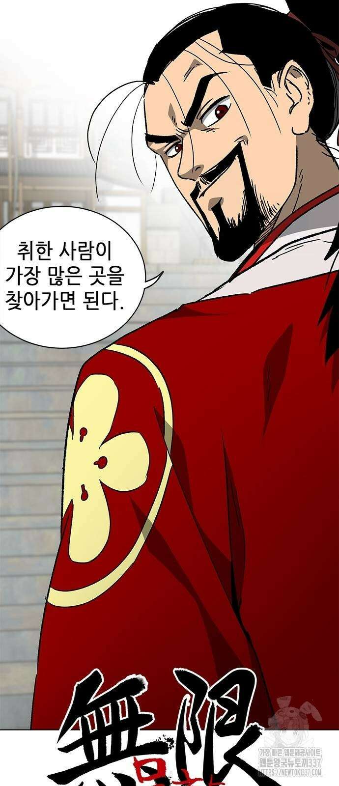 무한 레벨업 in 무림 시즌2 67화 12