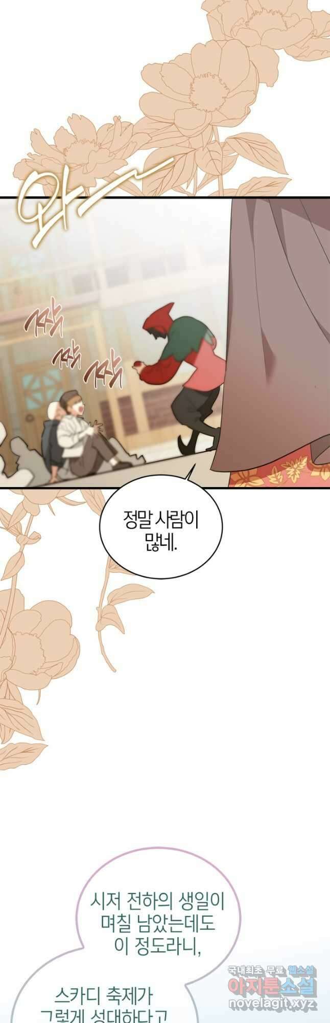 남주가 여주를 바꾸려고 합니다 44화 3