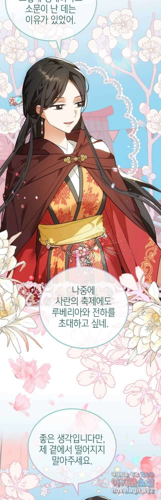 남주가 여주를 바꾸려고 합니다 44화 4