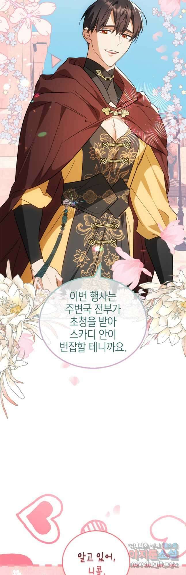 남주가 여주를 바꾸려고 합니다 44화 5