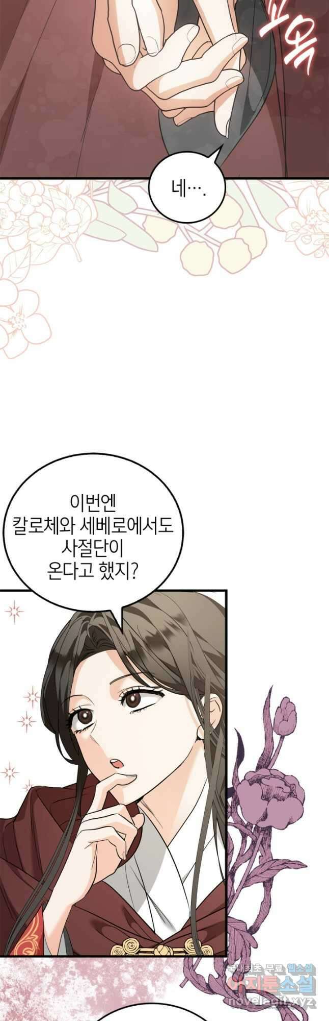 남주가 여주를 바꾸려고 합니다 44화 10