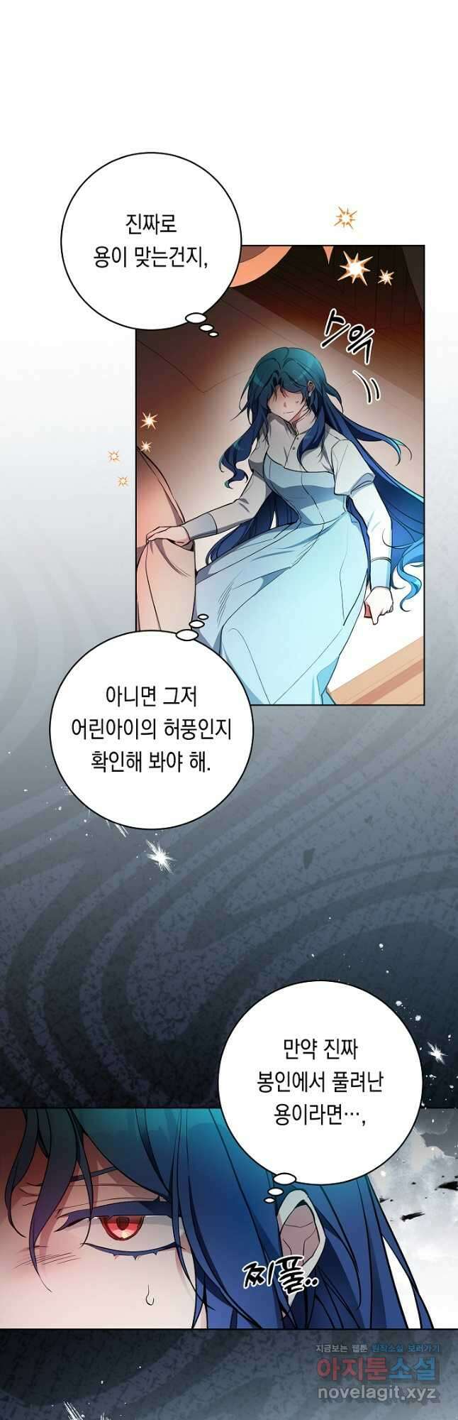 파괴하러 왔습니다 22화 7