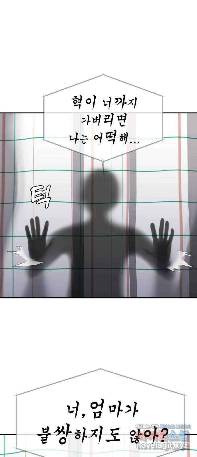 관계중독 43화 10
