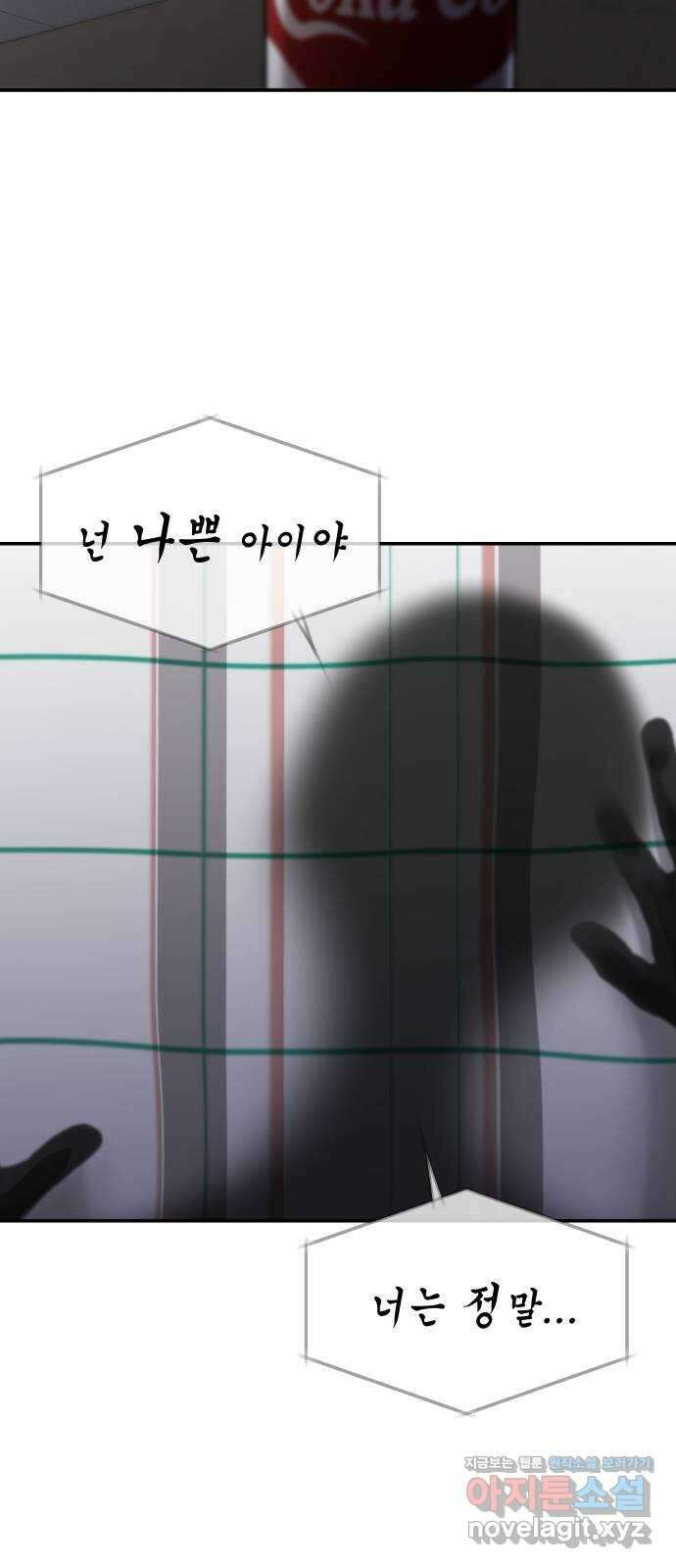 관계중독 43화 12
