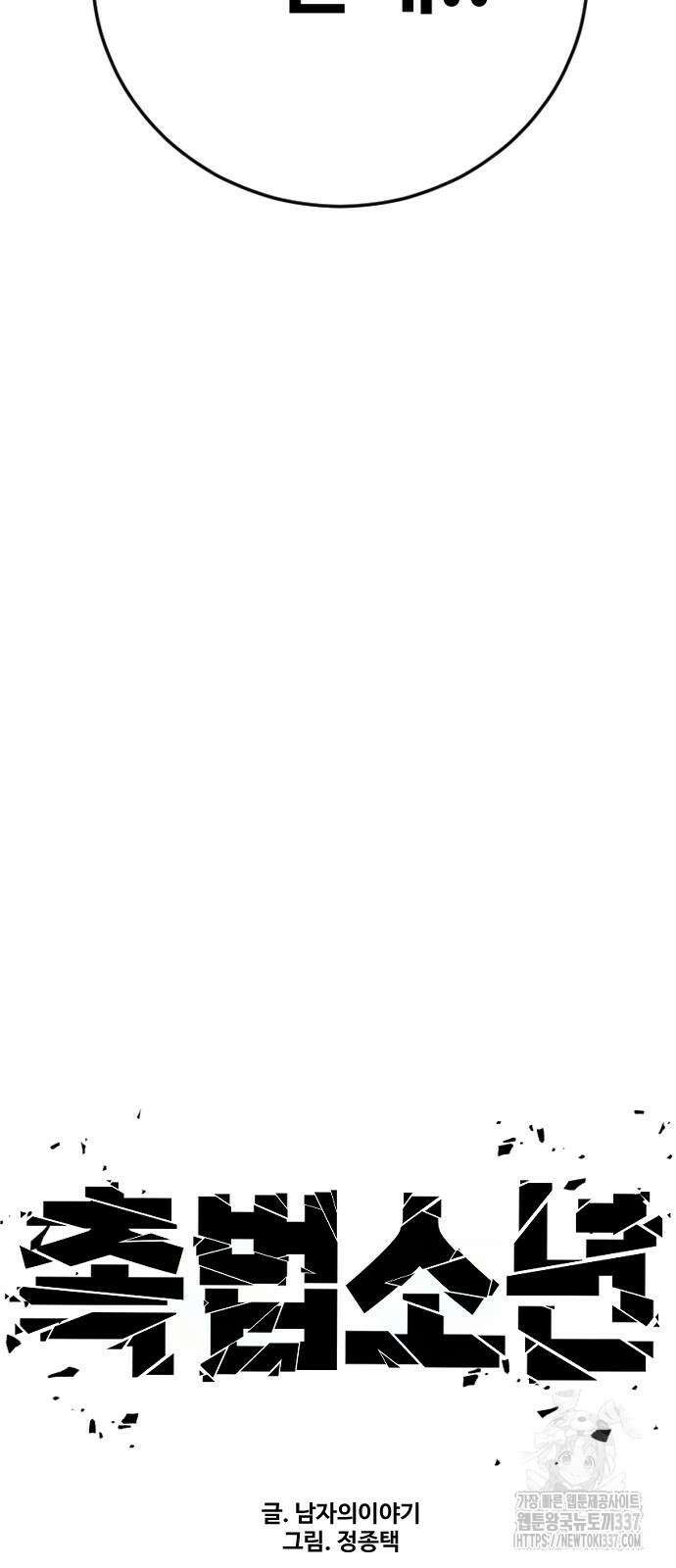 촉법소년 65화 20
