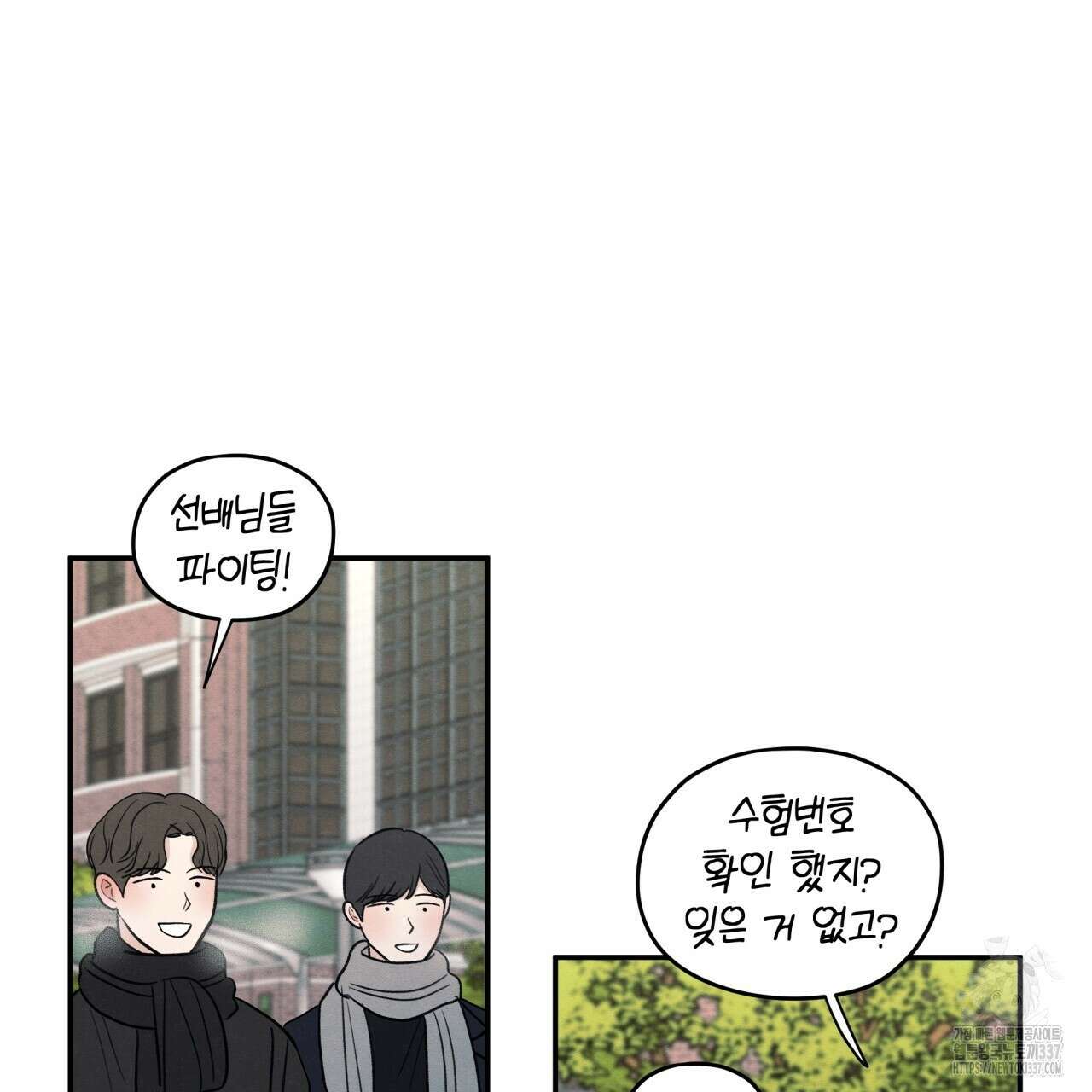 모호함의 언저리 65화 5
