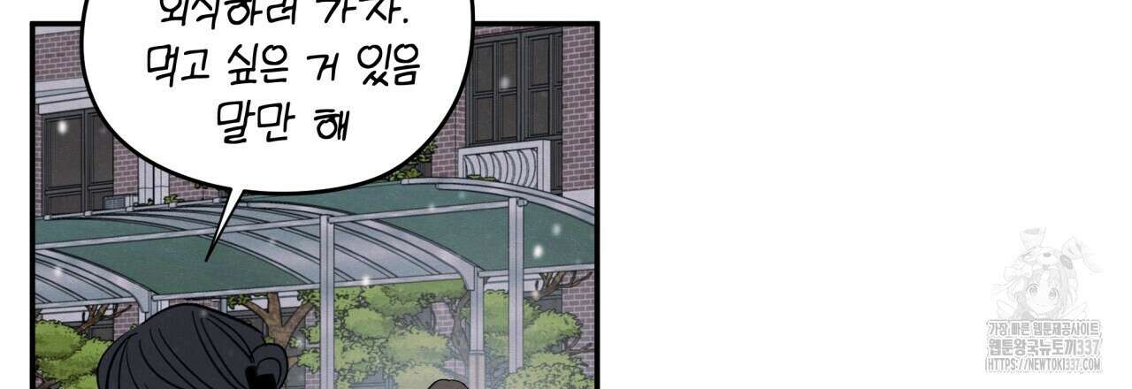 모호함의 언저리 65화 30