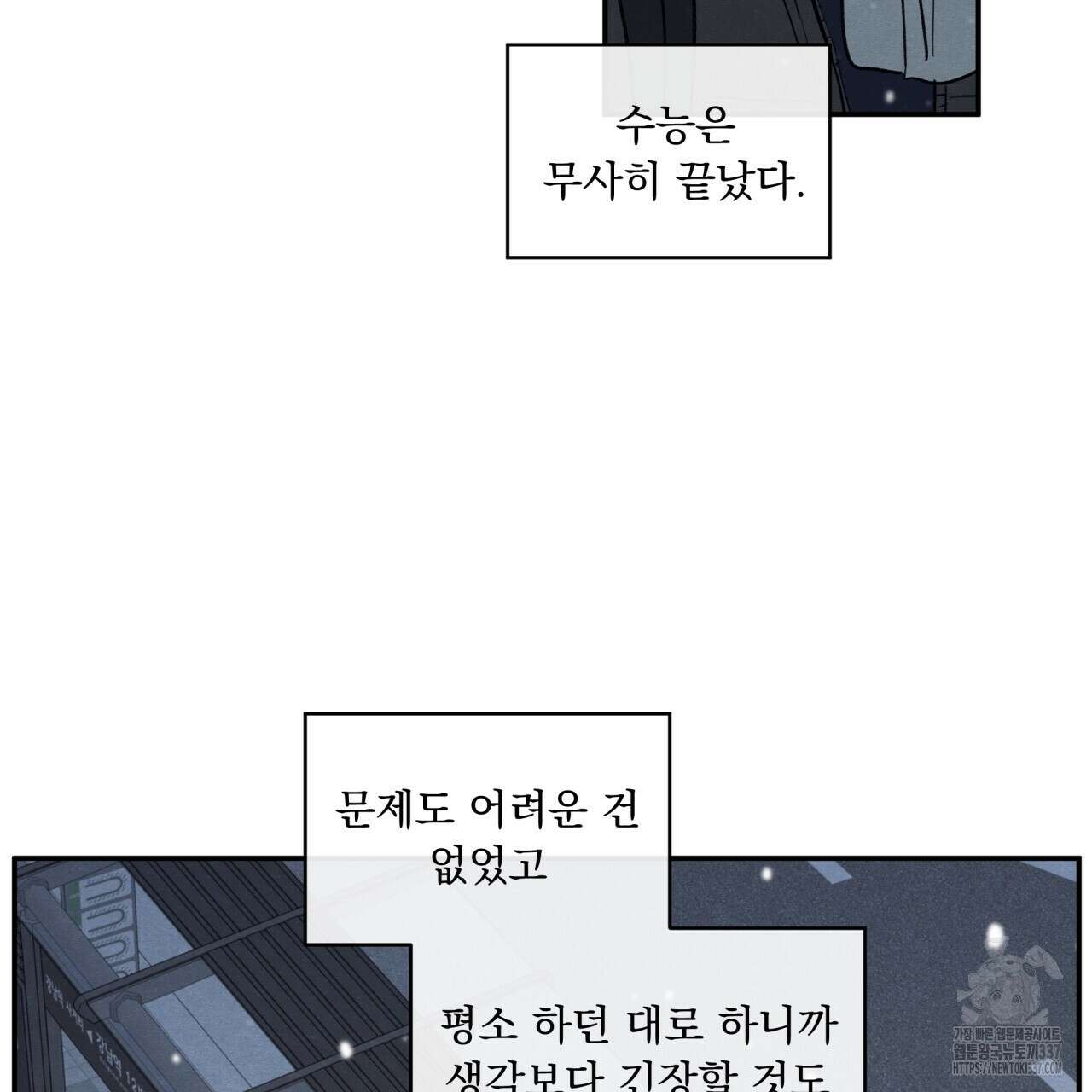모호함의 언저리 65화 32