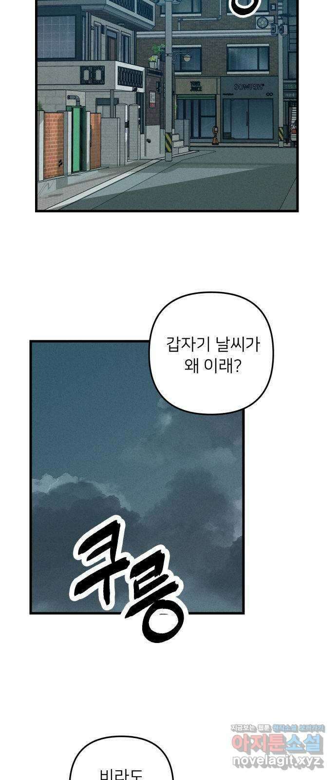 누가 어른 되면 다 된댔어? 5화 2