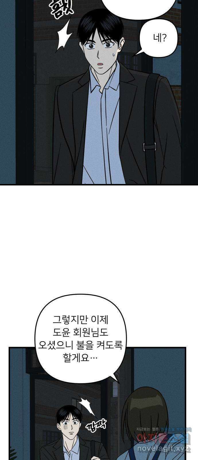누가 어른 되면 다 된댔어? 5화 7