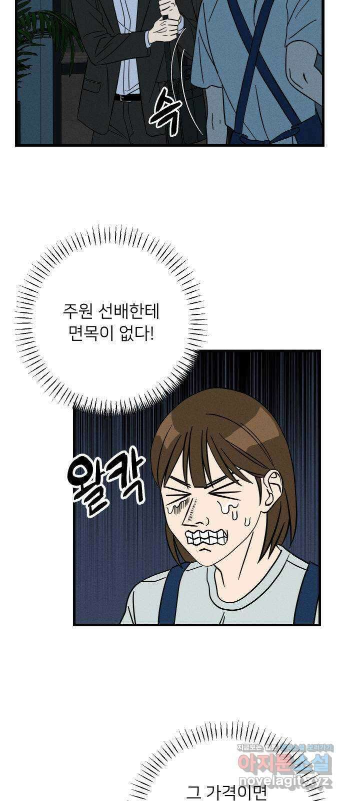 누가 어른 되면 다 된댔어? 5화 8