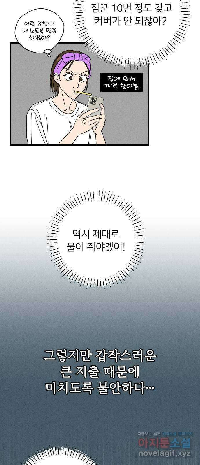 누가 어른 되면 다 된댔어? 5화 9