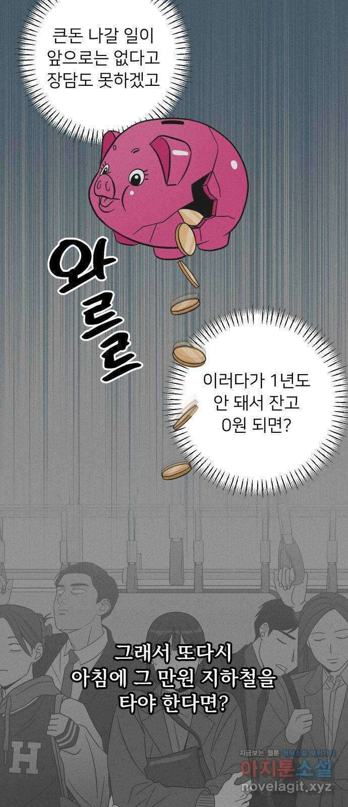 누가 어른 되면 다 된댔어? 5화 10
