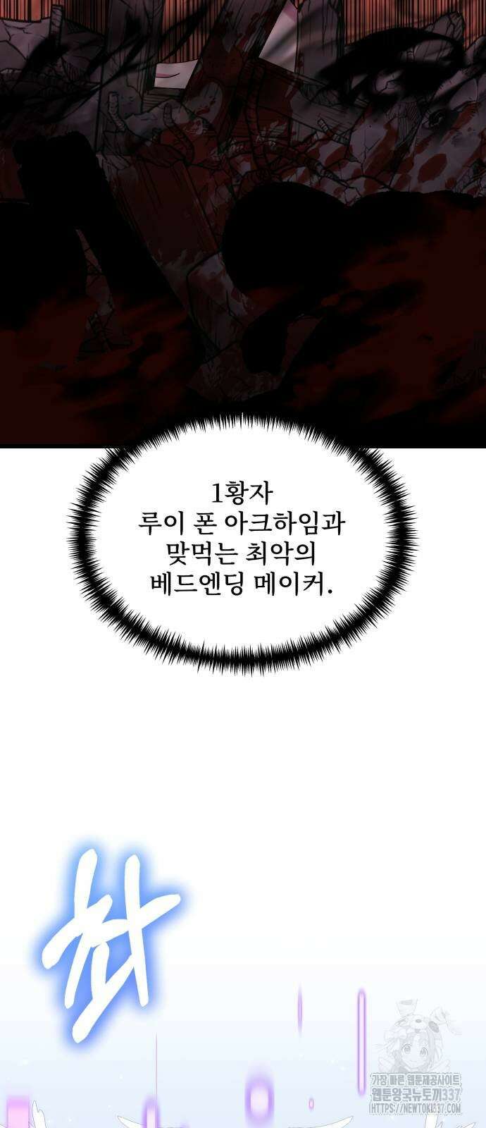시한부 천재 암흑기사 57화 7