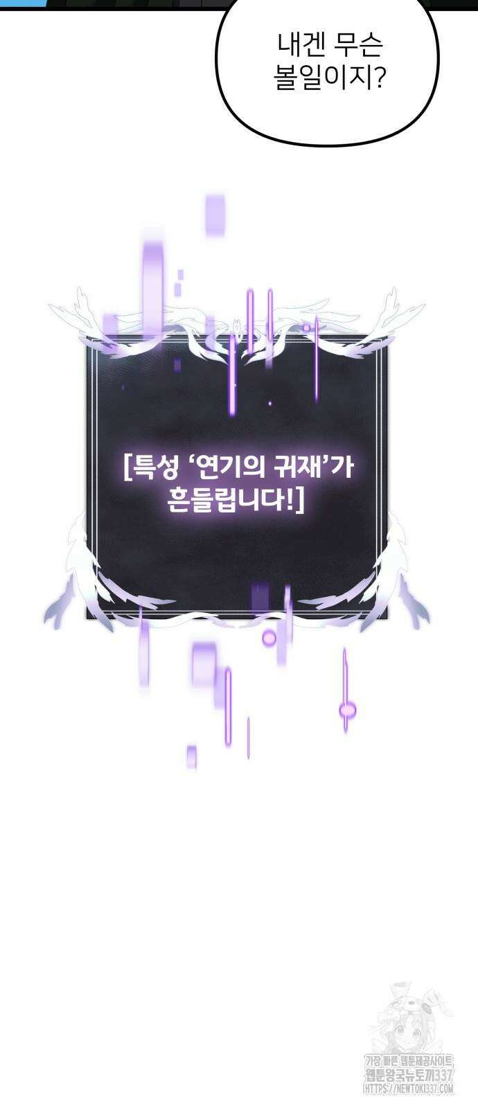 시한부 천재 암흑기사 57화 15