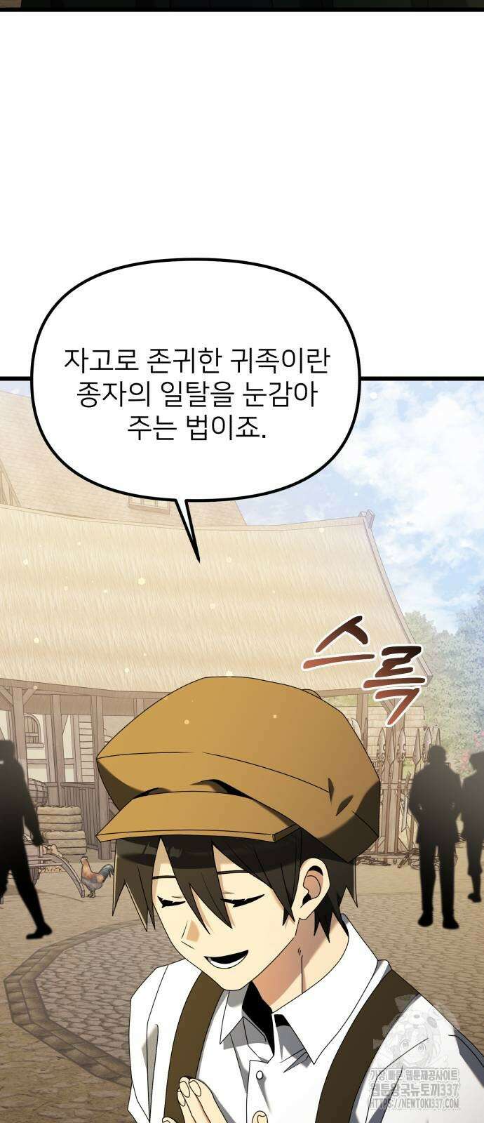 시한부 천재 암흑기사 57화 22