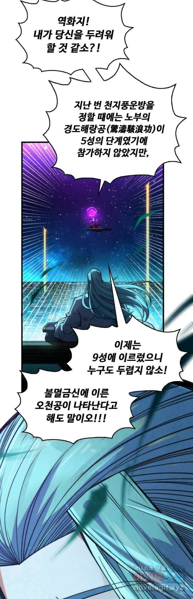 만고지존 274화 2