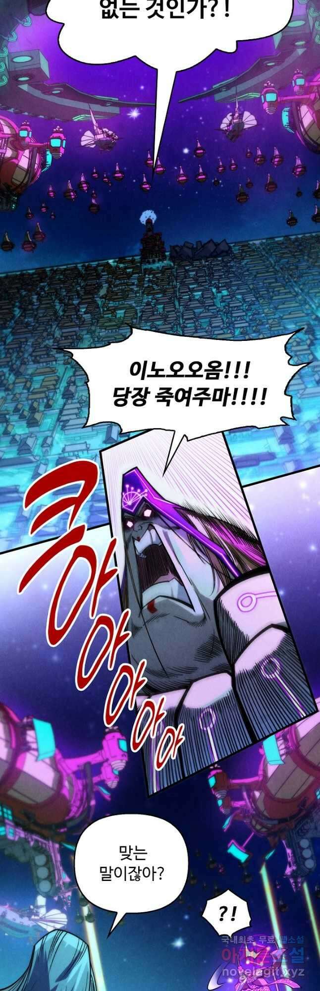 만고지존 274화 5