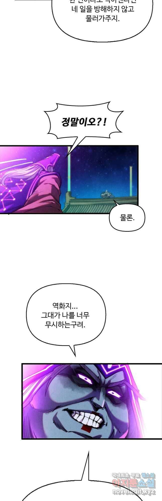 만고지존 274화 7