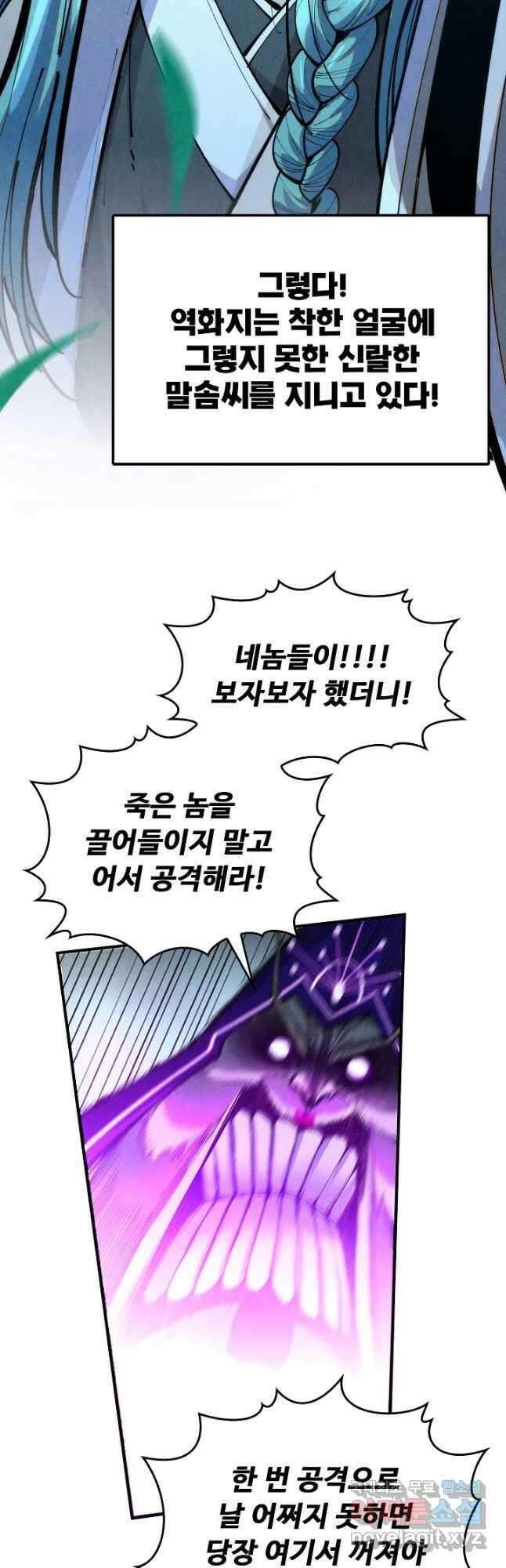 만고지존 274화 10