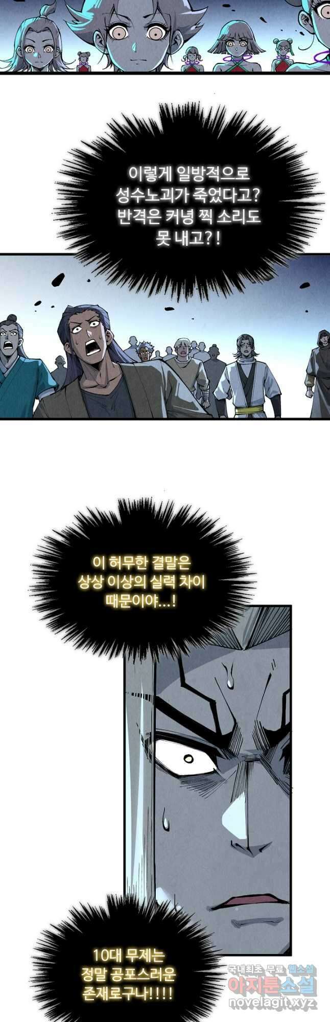 만고지존 274화 27