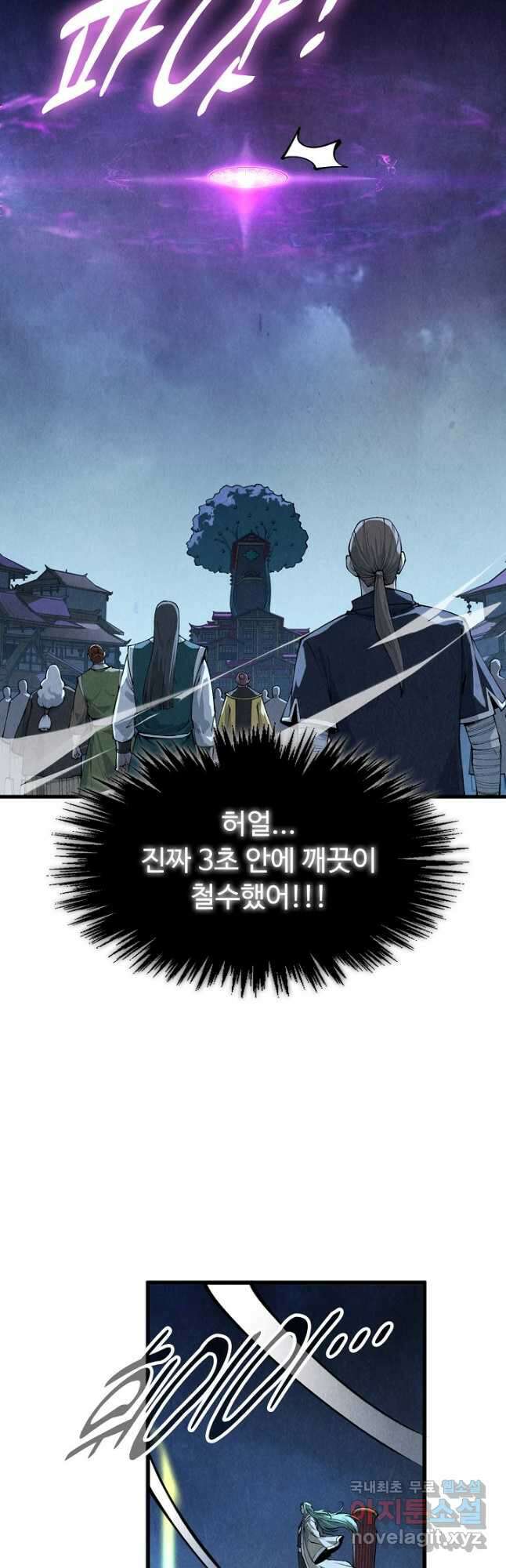 만고지존 274화 30