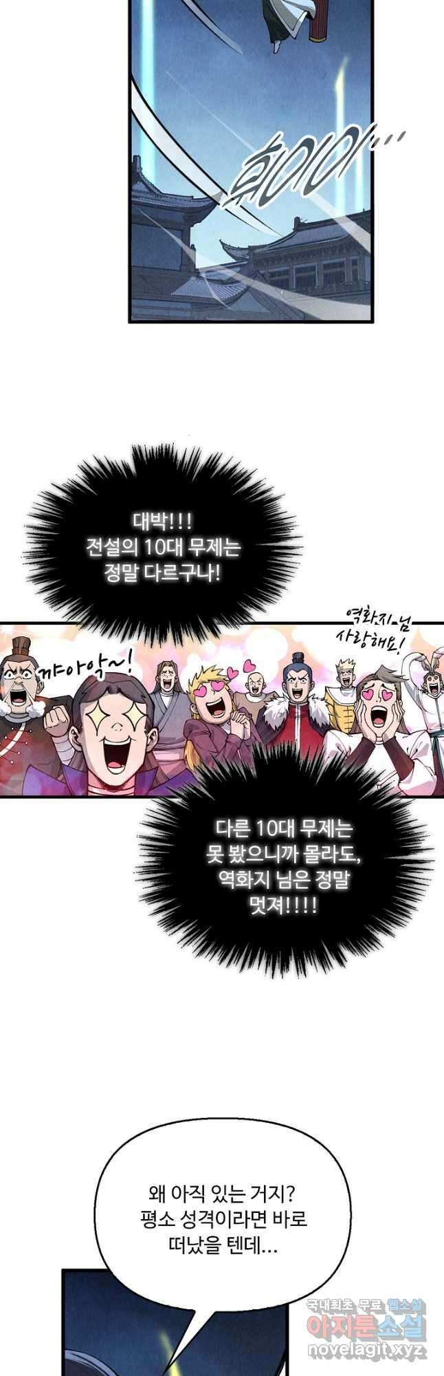 만고지존 274화 31