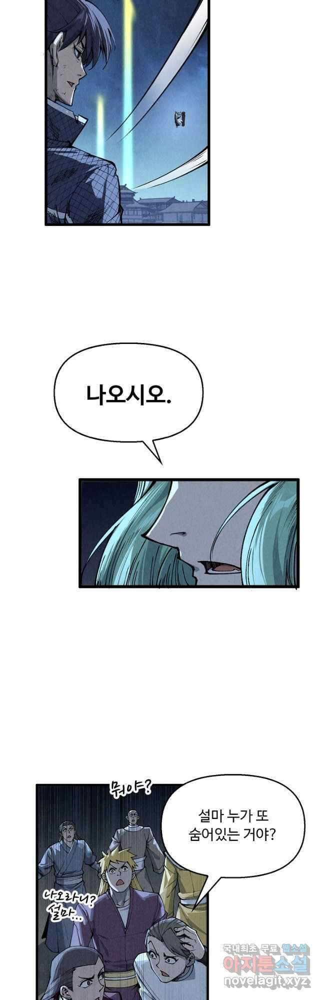 만고지존 274화 32