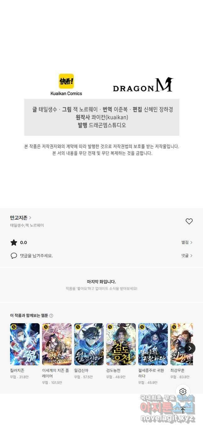 만고지존 274화 37
