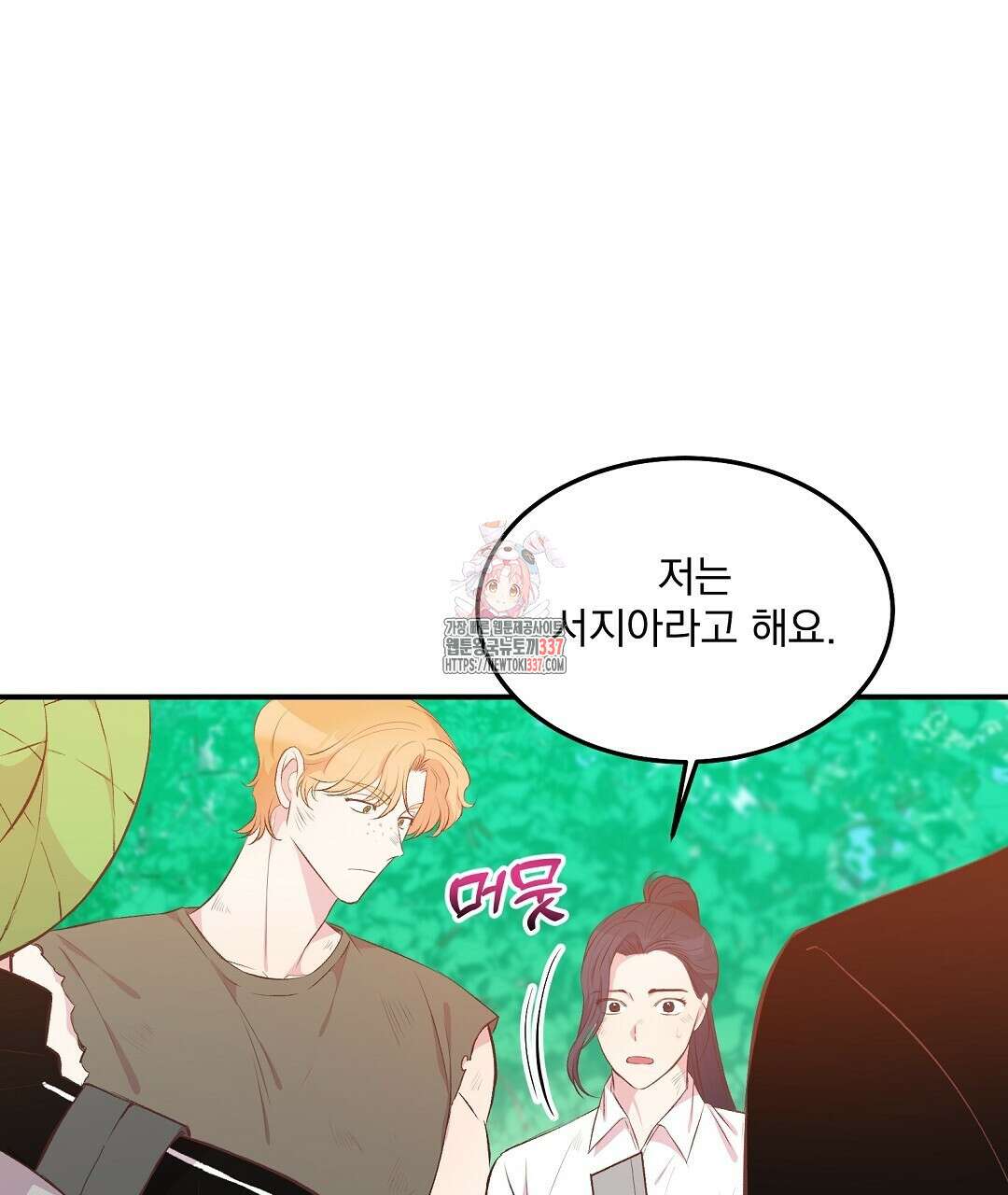 0 무인도 로망스 18화 1