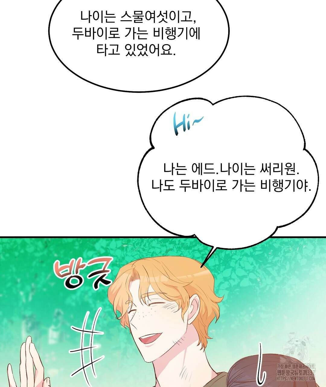 0 무인도 로망스 18화 7