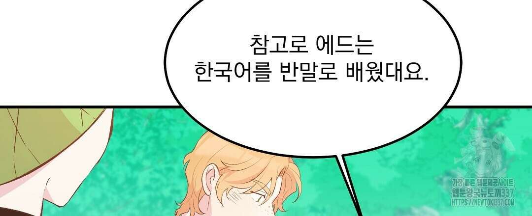 0 무인도 로망스 18화 9