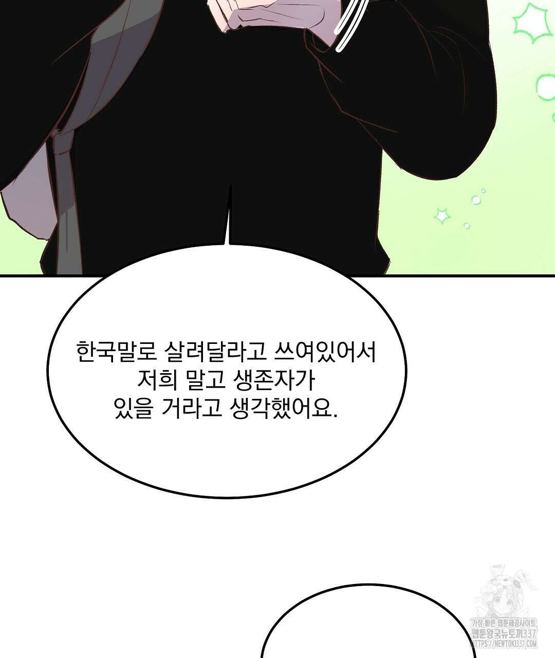 0 무인도 로망스 18화 32