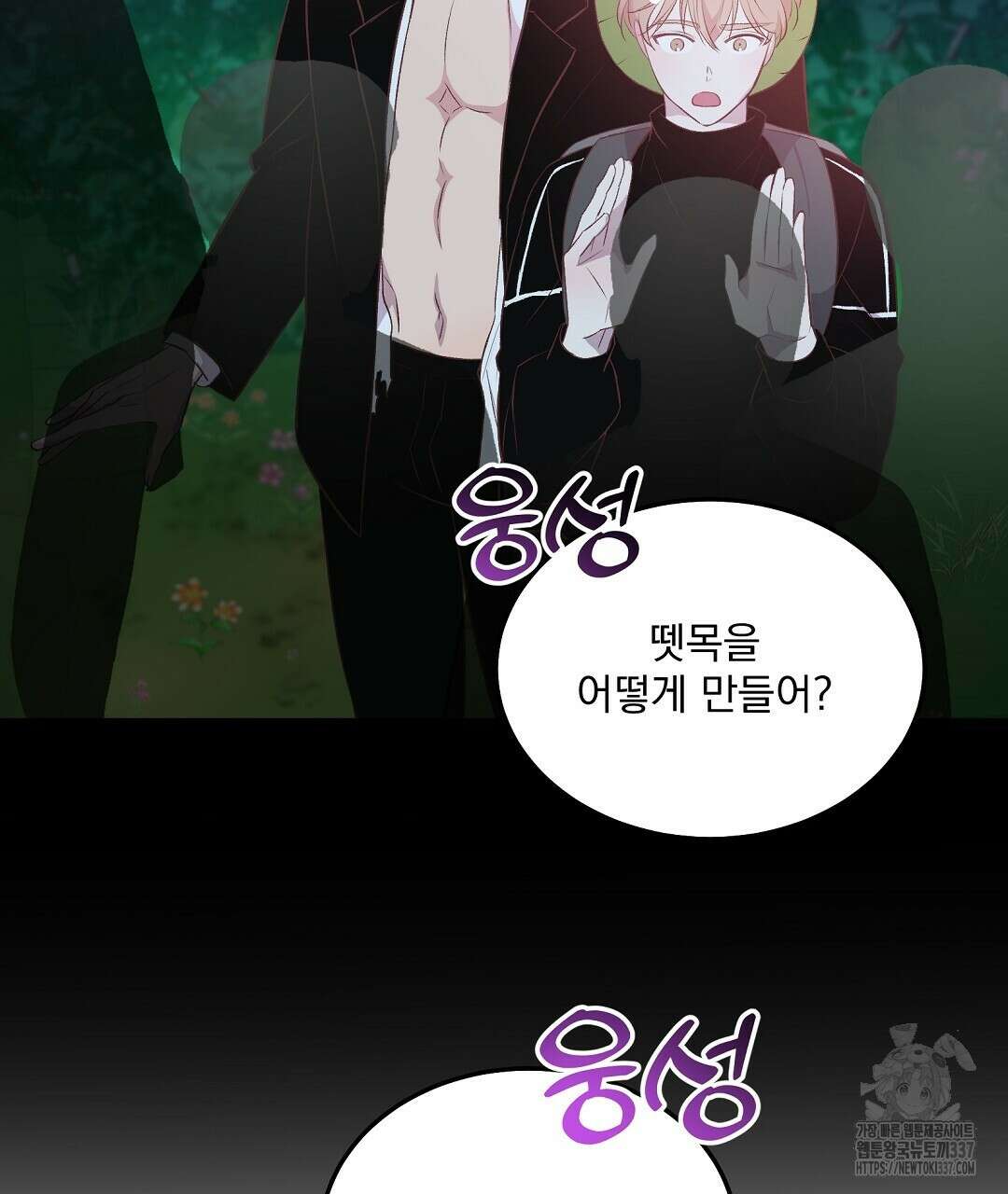 0 무인도 로망스 18화 98