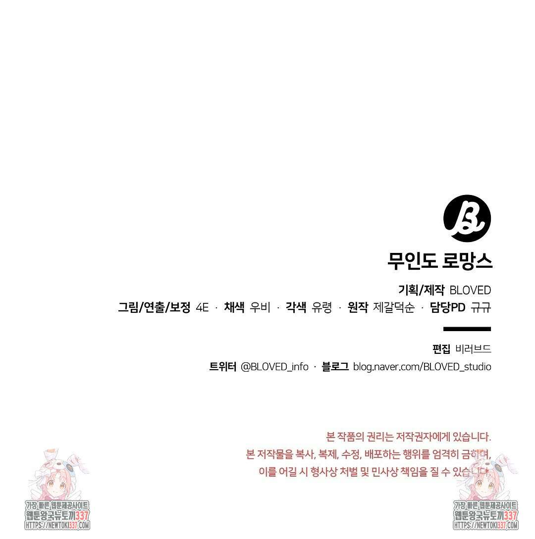 0 무인도 로망스 18화 119