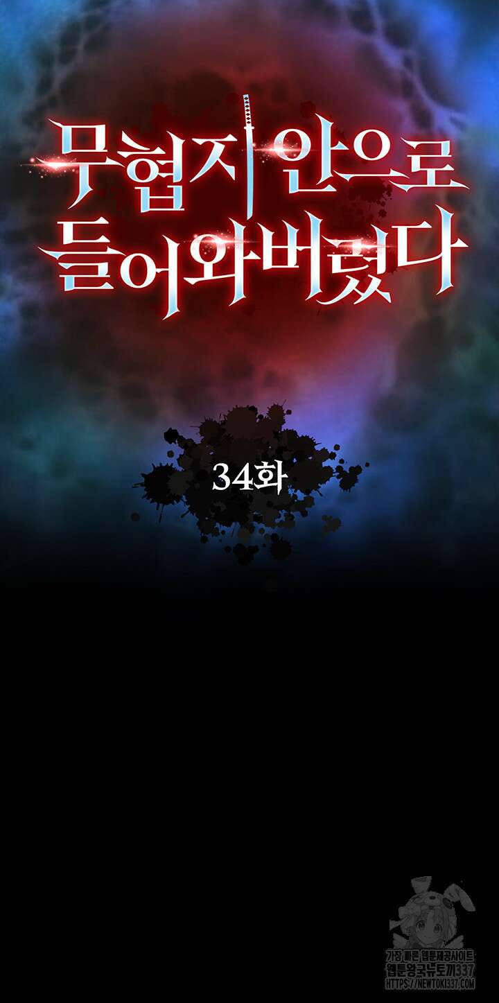 무협지 안으로 들어와버렸다. 34화 7