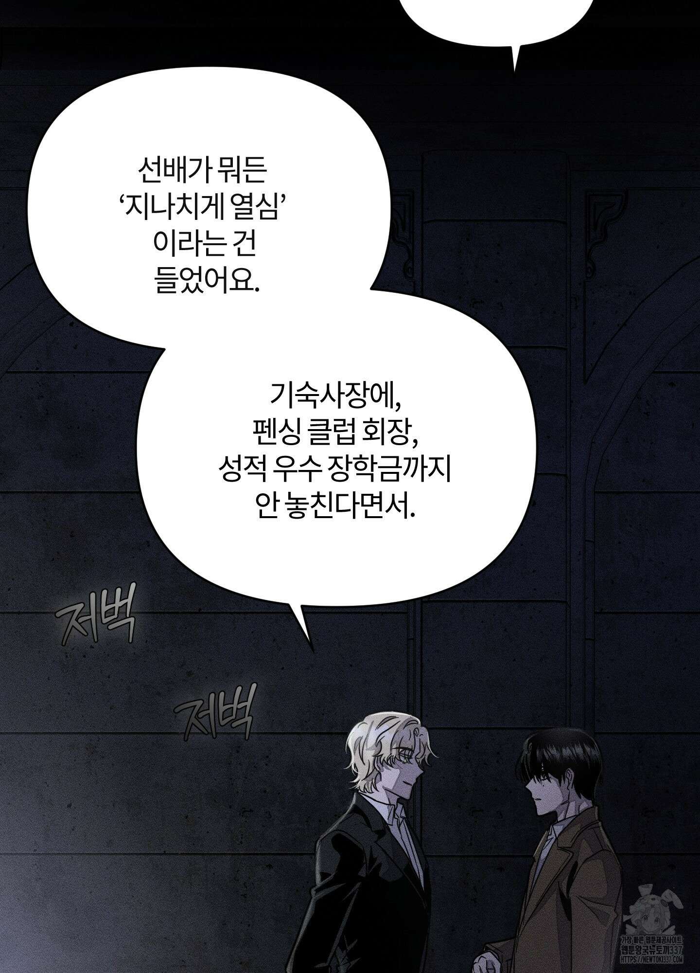레프트 플룩 퍼블릭 스쿨 6화 38