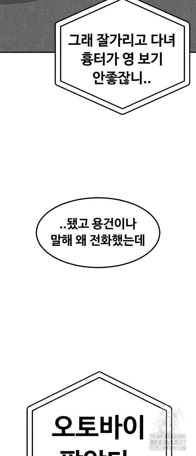 강한 누나 10화 4