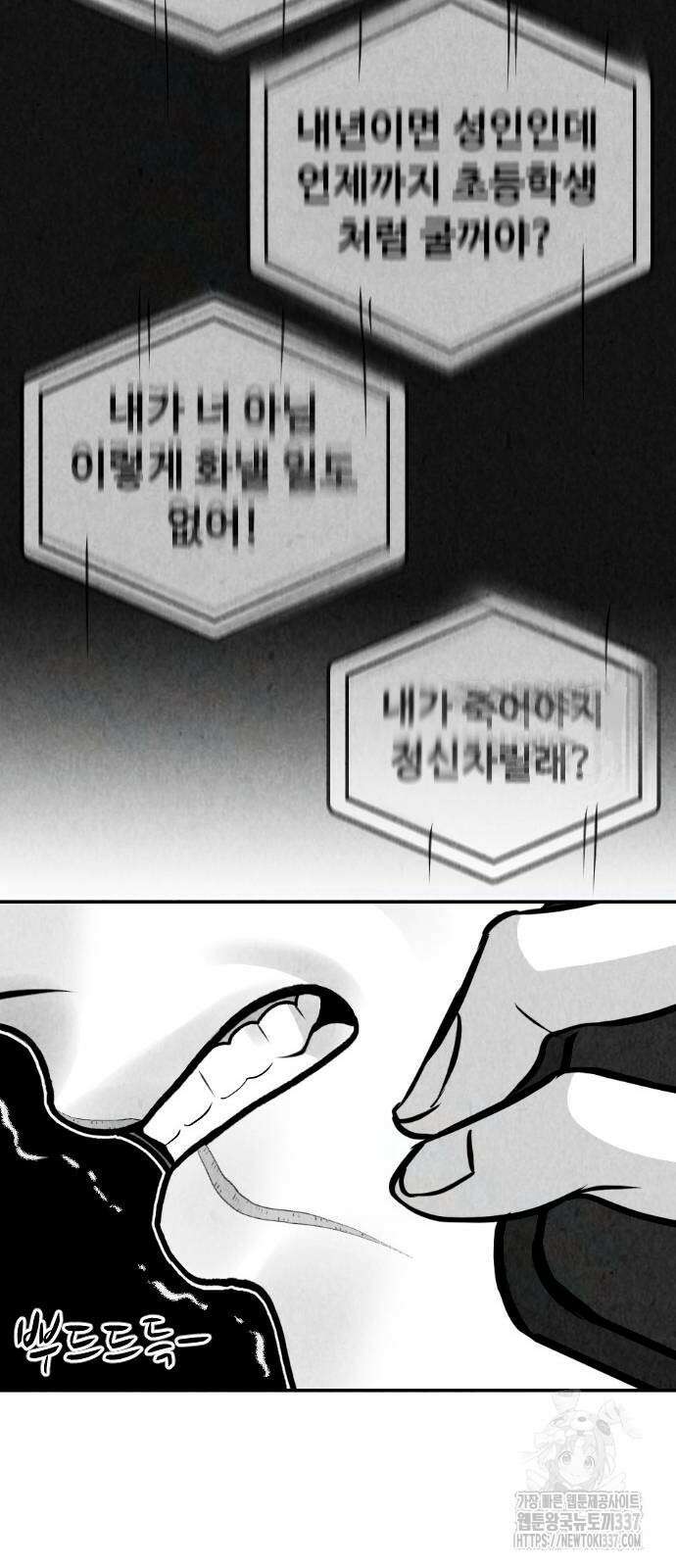 강한 누나 10화 8